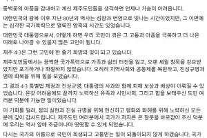 李대통령, 4·3 추념일 맞아 “국가폭력, 살아 있는 한 책임 회피 못하도록 할 것”