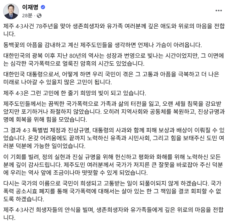 이재명 대통령 페이스북 캡처