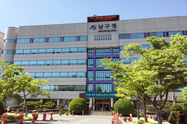 울산 남구청.