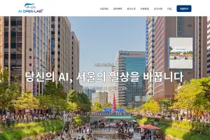 민간 기업에 서울 도시 인프라 개방…‘AI오픈랩’ 출범