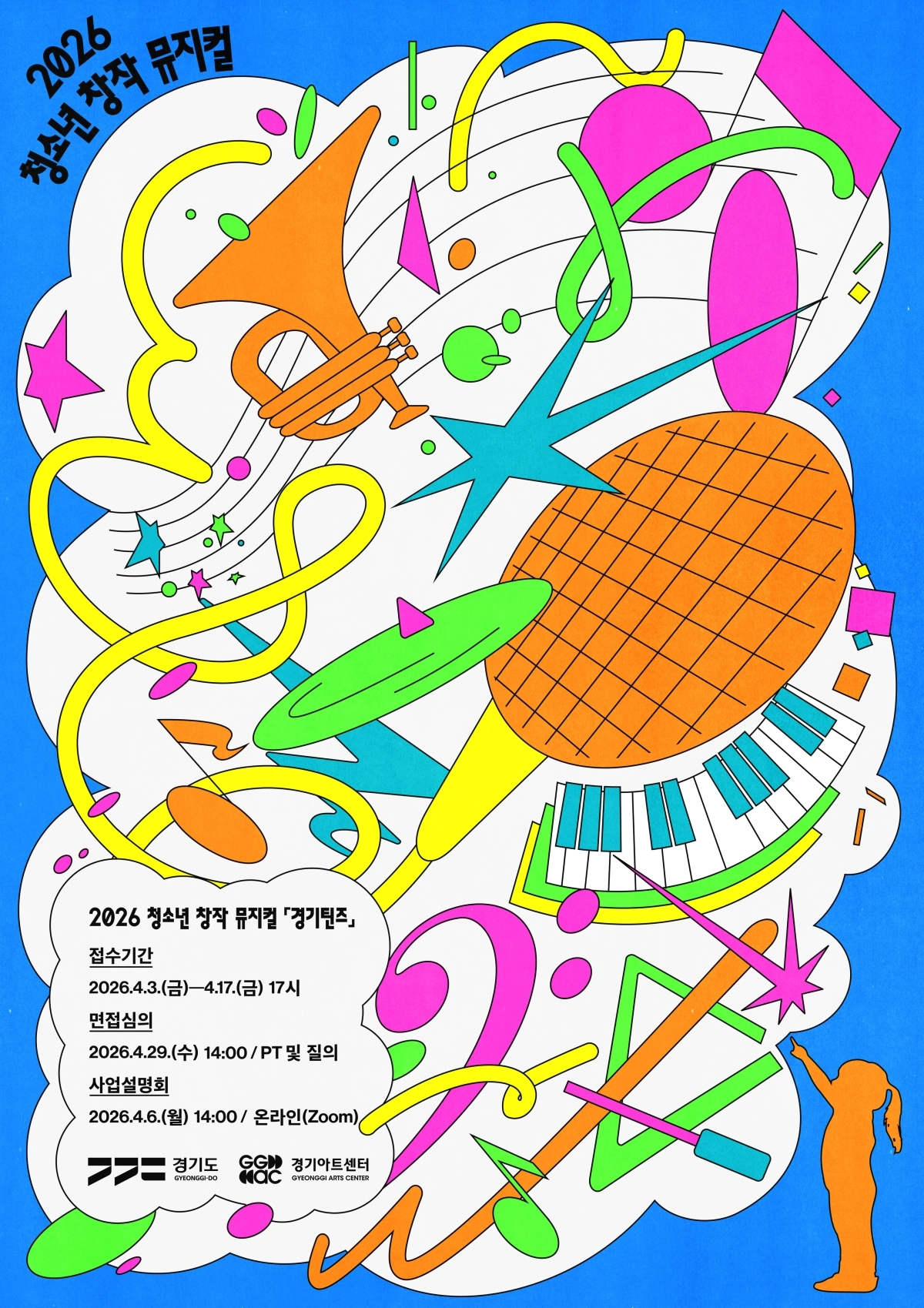 경기아트센터 포스터