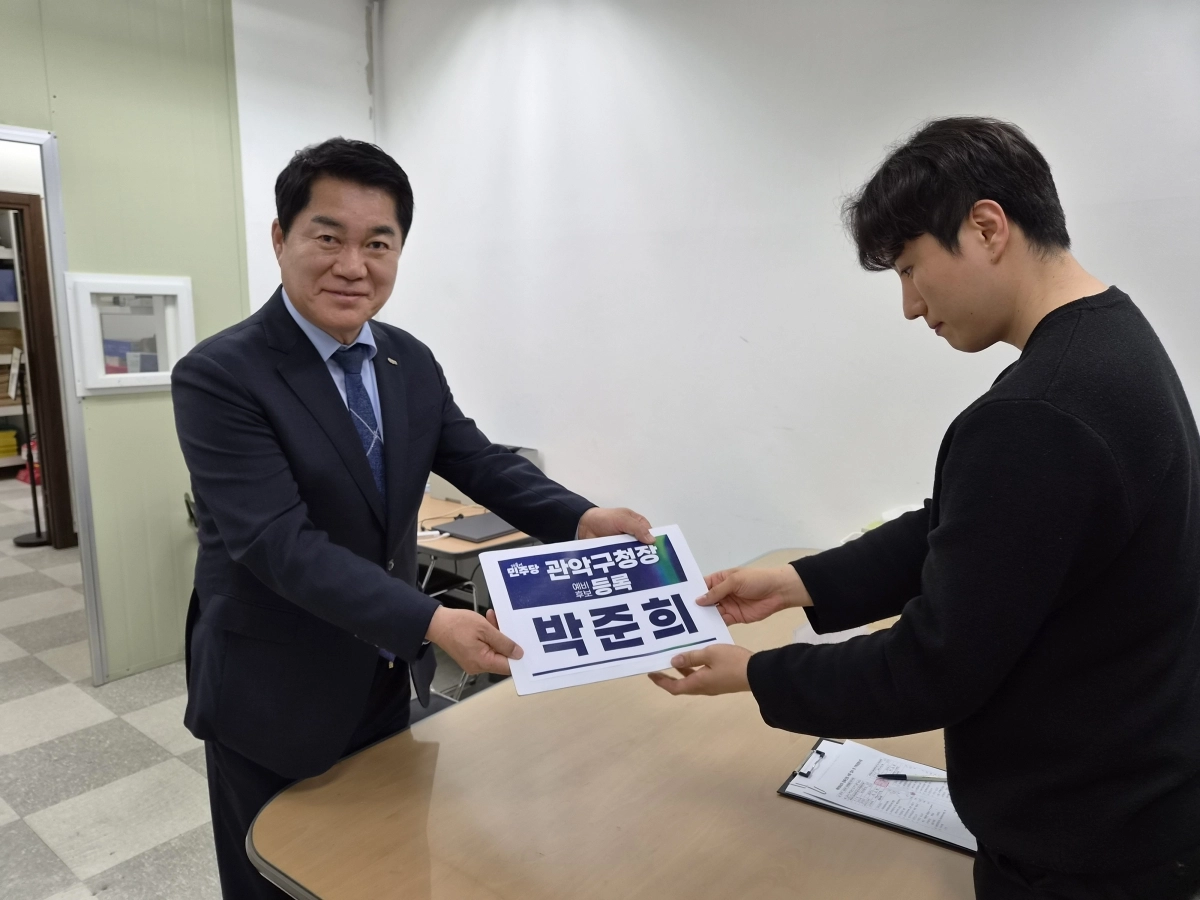 박준희(왼쪽) 관악구청장이 3일 관악구 선거관리위원회를 찾아 예비후보 등록을 하고 있다. 본인 제공
