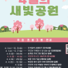 “꽃피는 4월, 수원으로 오세요!”…도시 공원 곳곳서 봄 프로그램 운영