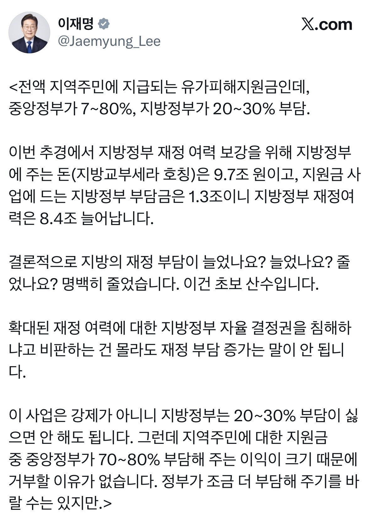 이재명 대통령 엑스(X) 캡처.