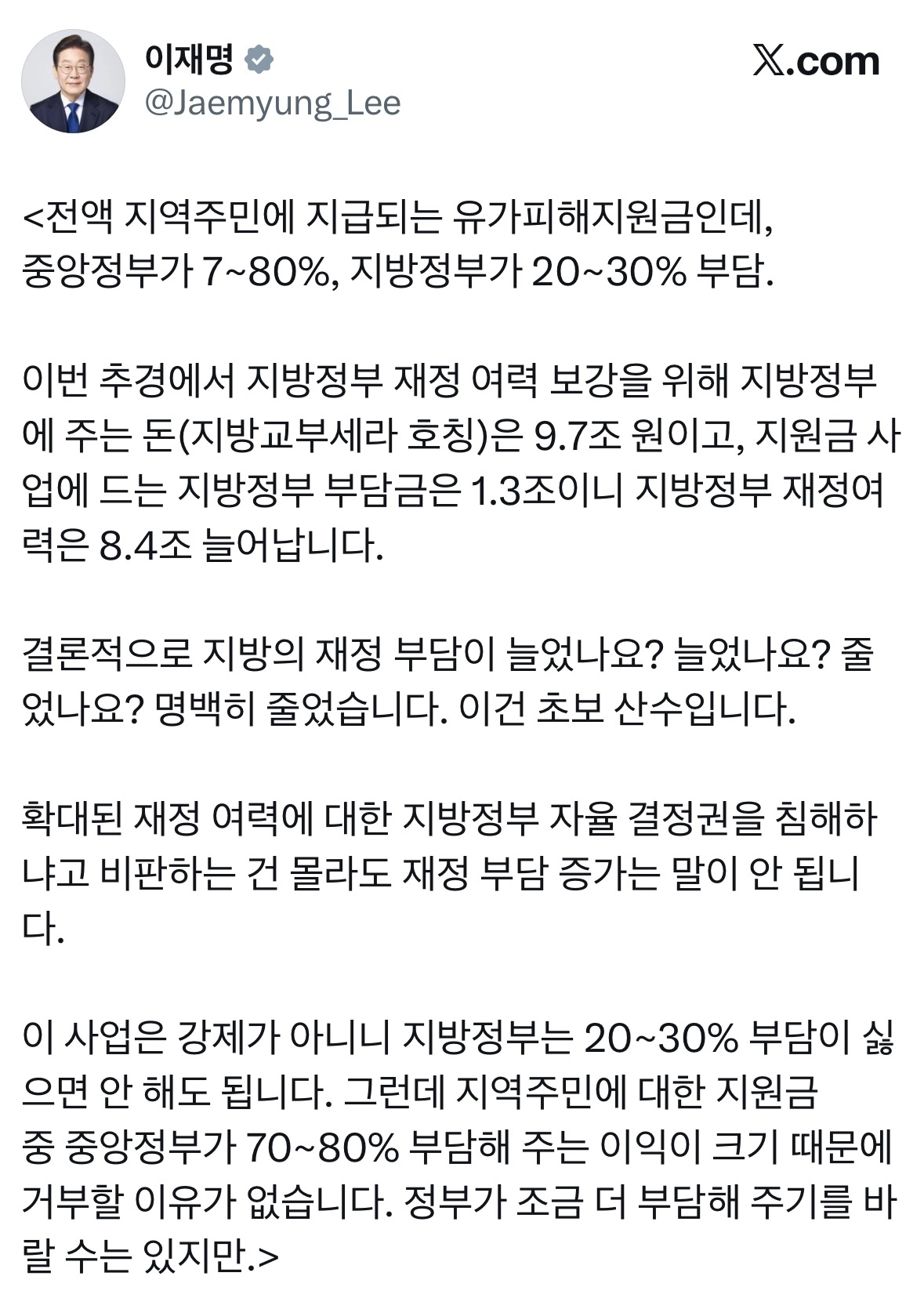 이재명 대통령 엑스(X) 캡처.