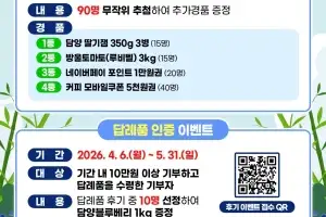 담양군, ‘제25회 대나무축제’ 성공 기원…고향사랑기부 이벤트 추진