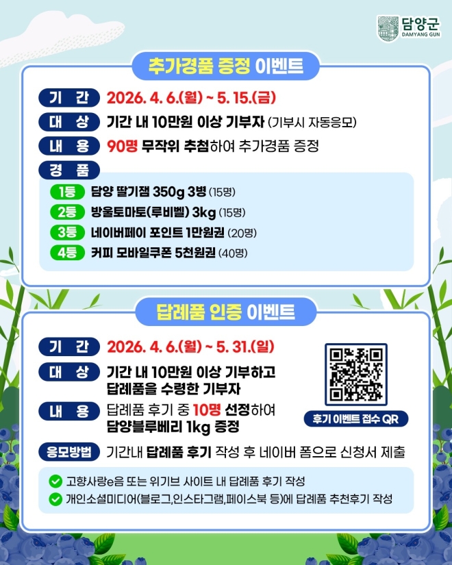 담양군, ‘제25회 대나무축제’ 성공 기원…고향사랑기부 이벤트 추진