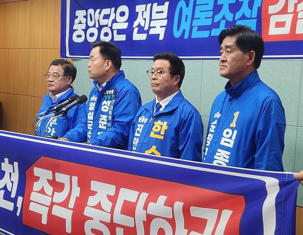 성준후 후보(사진 좌측에서 두 번째) 등 민주당 예비후보 9명이 전북지역 여론조사 의혹 해소를 위해 중앙당의 개입을 촉구하는 기자회견을 하고 있다. 연합뉴스