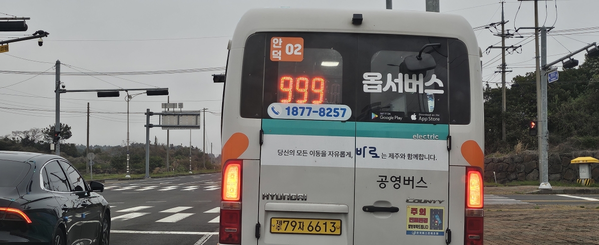 교통 취약지역을 위한 수요응답형 교통서비스 ‘옵서버스’를 지난 2월 25일부터 대정, 안덕을 추가해 도서 지역을 제외한 도내 모든 읍·면으로 확대했다. 제주 강동삼 기자