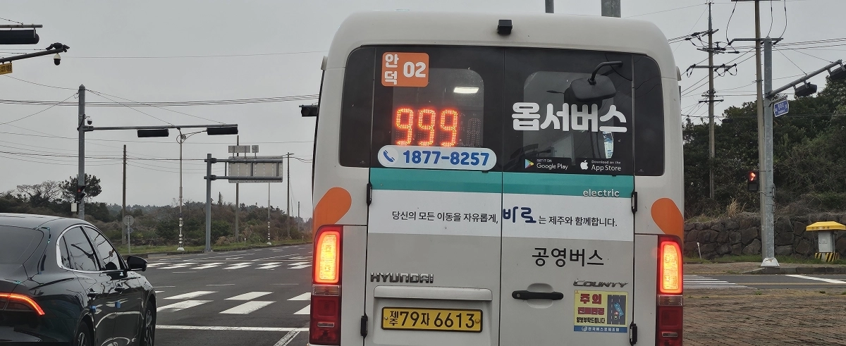 교통 취약지역을 위한 수요응답형 교통서비스 ‘옵서버스’를 지난 2월 25일부터 대정, 안덕을 추가해 도서 지역을 제외한 도내 모든 읍·면으로 확대했다. 제주 강동삼 기자