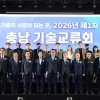 충남도·대학·연구기관, 기술로 ‘미래 사업’ 키운다