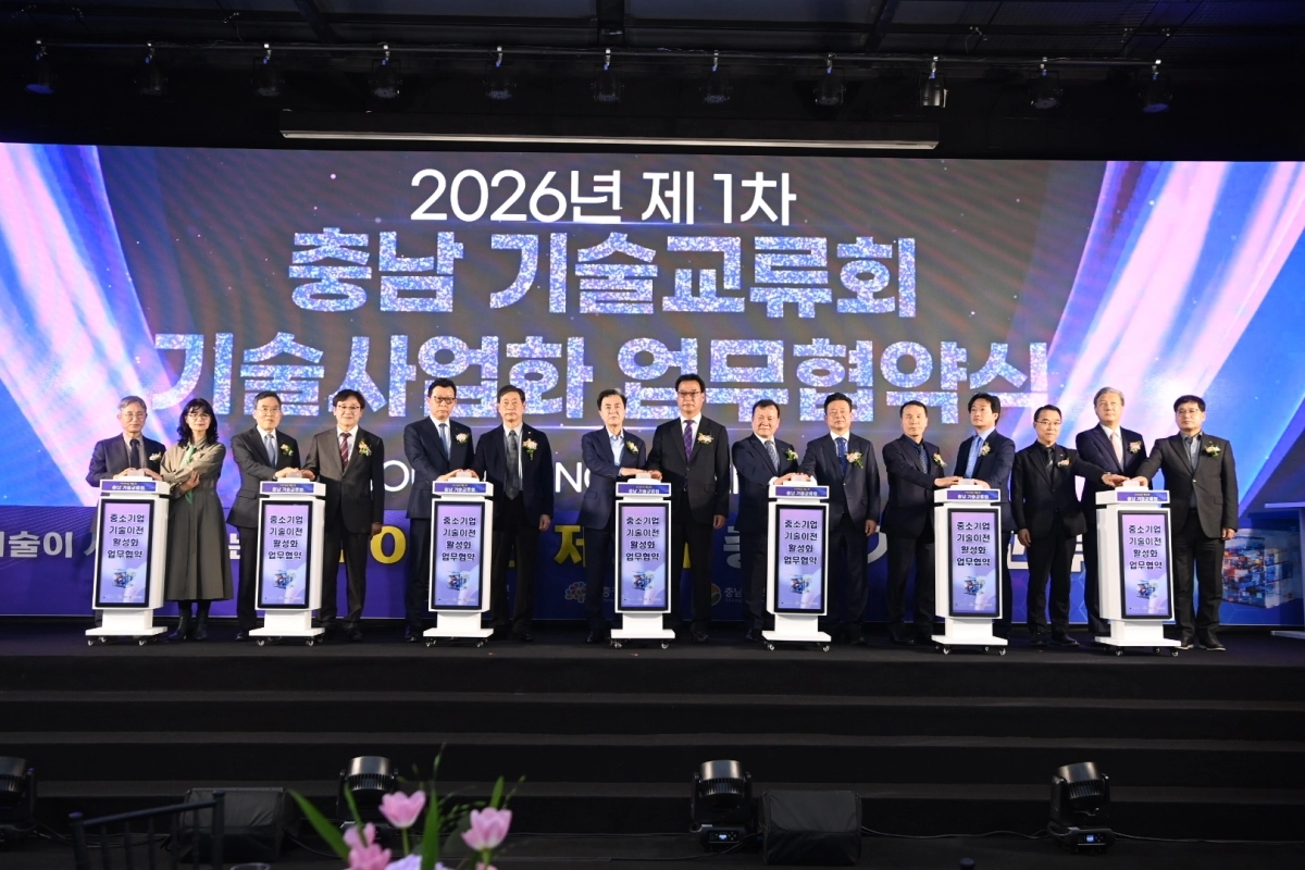 충남 기술교류회 기술사업화 업무협약식이 열리고 있다. 도 제공