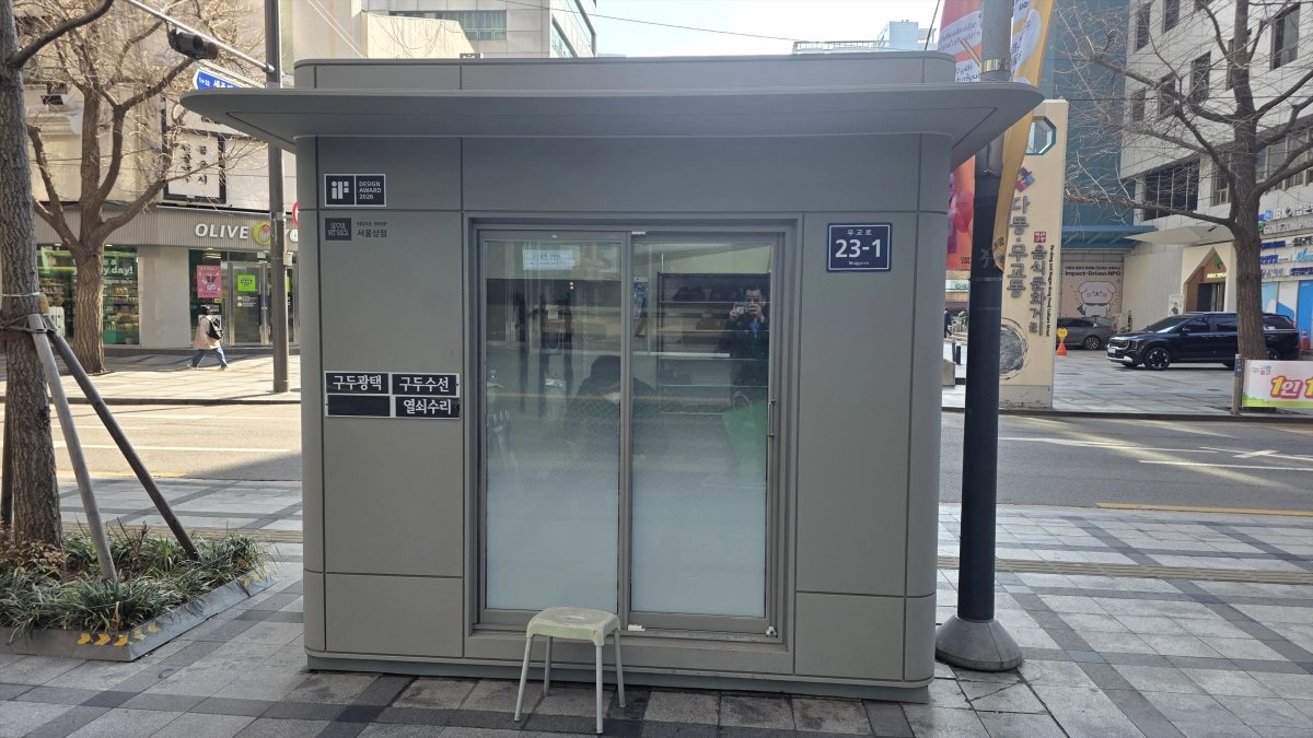 서울시가 새로 도입한 ‘서울형 표준디자인’이 적용된 중구 무교동의 한 구두 수선대. 서울시 제공