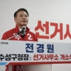 전경원 수성구청장 예비후보, 생활 밀착 공약 연일 발표