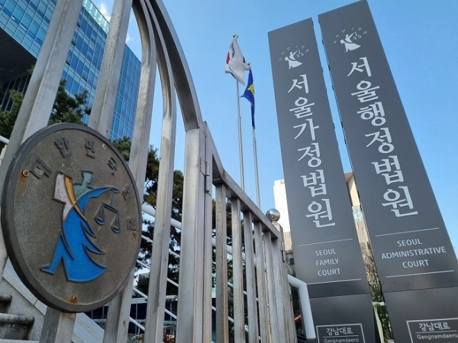 서울행정법원·서울가정법원. 뉴시스 자료사진
