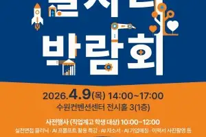 300명 채용 ‘2026 수원시 일자리박람회’, 9일 수원컨벤션센터에서 열린다