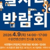 300명 채용 ‘2026 수원시 일자리박람회’, 9일 수원컨벤션센터에서 열린다