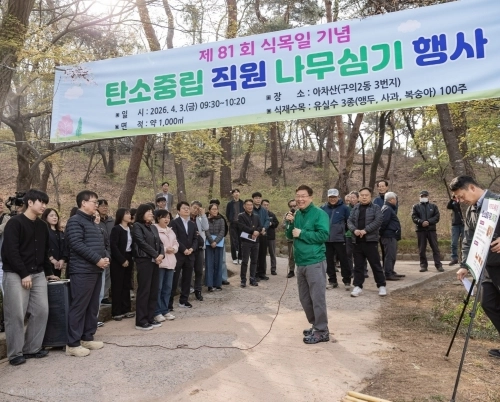 김경호 서울 광진구청장이 지난 2일 아차산에서 탄소중립 직원 나무심기 행사를 열고 있다.  광진구 제공