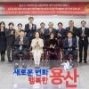 용산구, ‘자매도시’ 베트남 지아라이성과 교류협력 추진