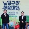 5000명 한 자리 모은 ‘노원구민체육대회’