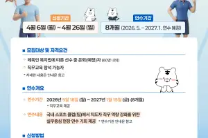 체육공단, 체육인 직업안정사업 중 국내지도자 연수 및 인터십 도전 체육인 모집