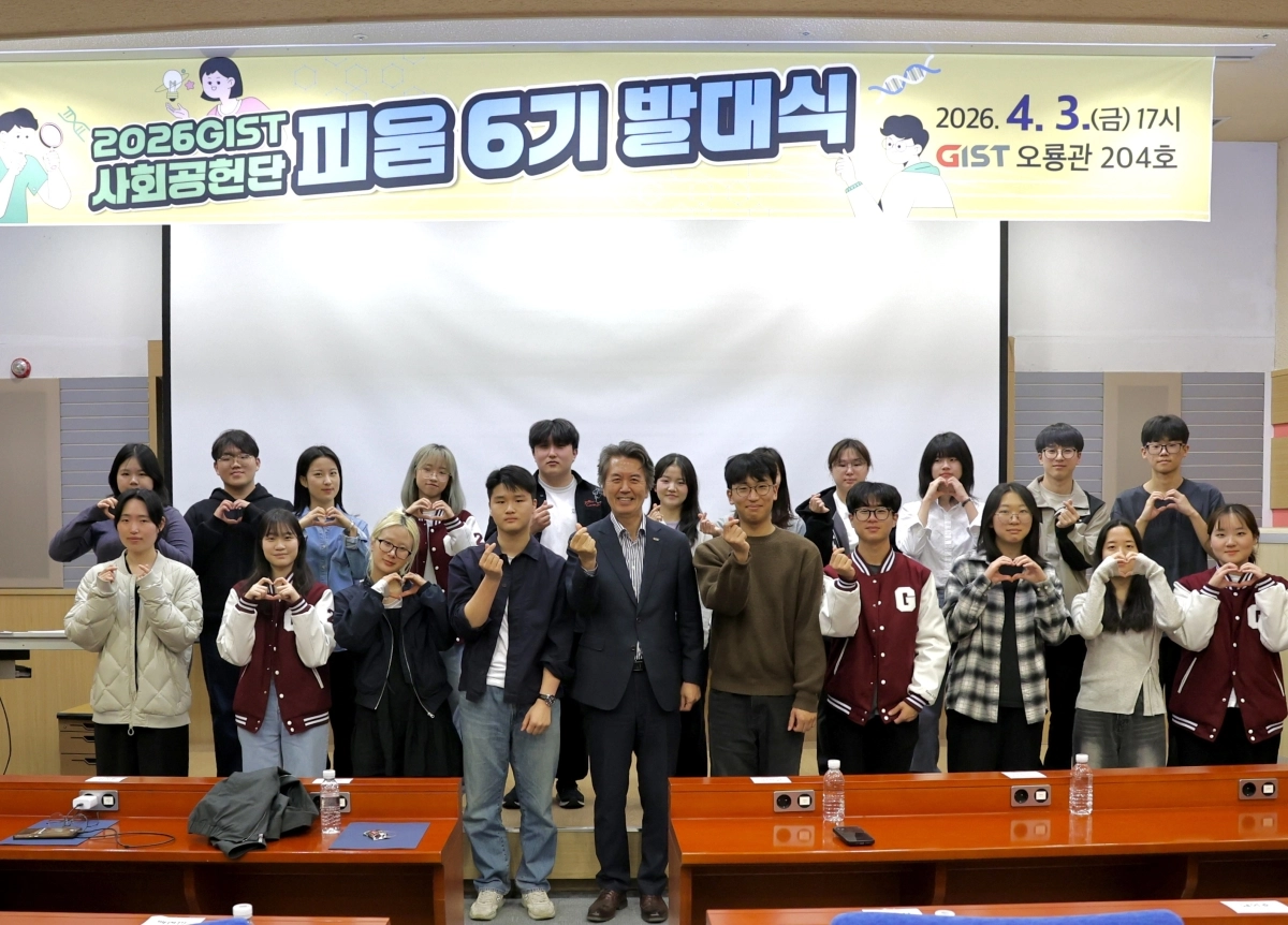 광주과학기술원(GIST) 오룡관에서 열린 사회공헌단 ‘피움(PIUM)’ 제6기 발대식에서 참여 학생들이 기념촬영을 하고 있다. GIST 제공