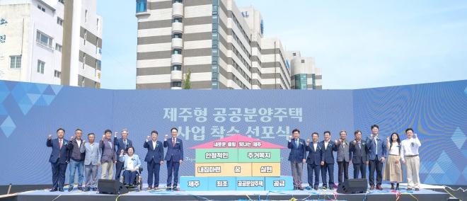 “땅은 공공이, 집은 도민이”… 제주 첫 ‘토지공유 아파트’ 나온다