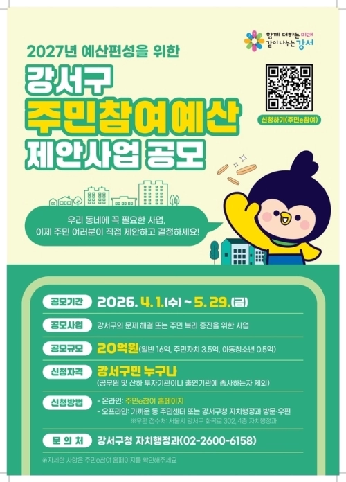 서울 강서구 제공
