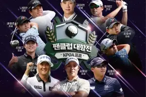 ‘골프 실력은 우리가 최강’ KPGA 팬클럽 대항 골프대회, 8일 개최