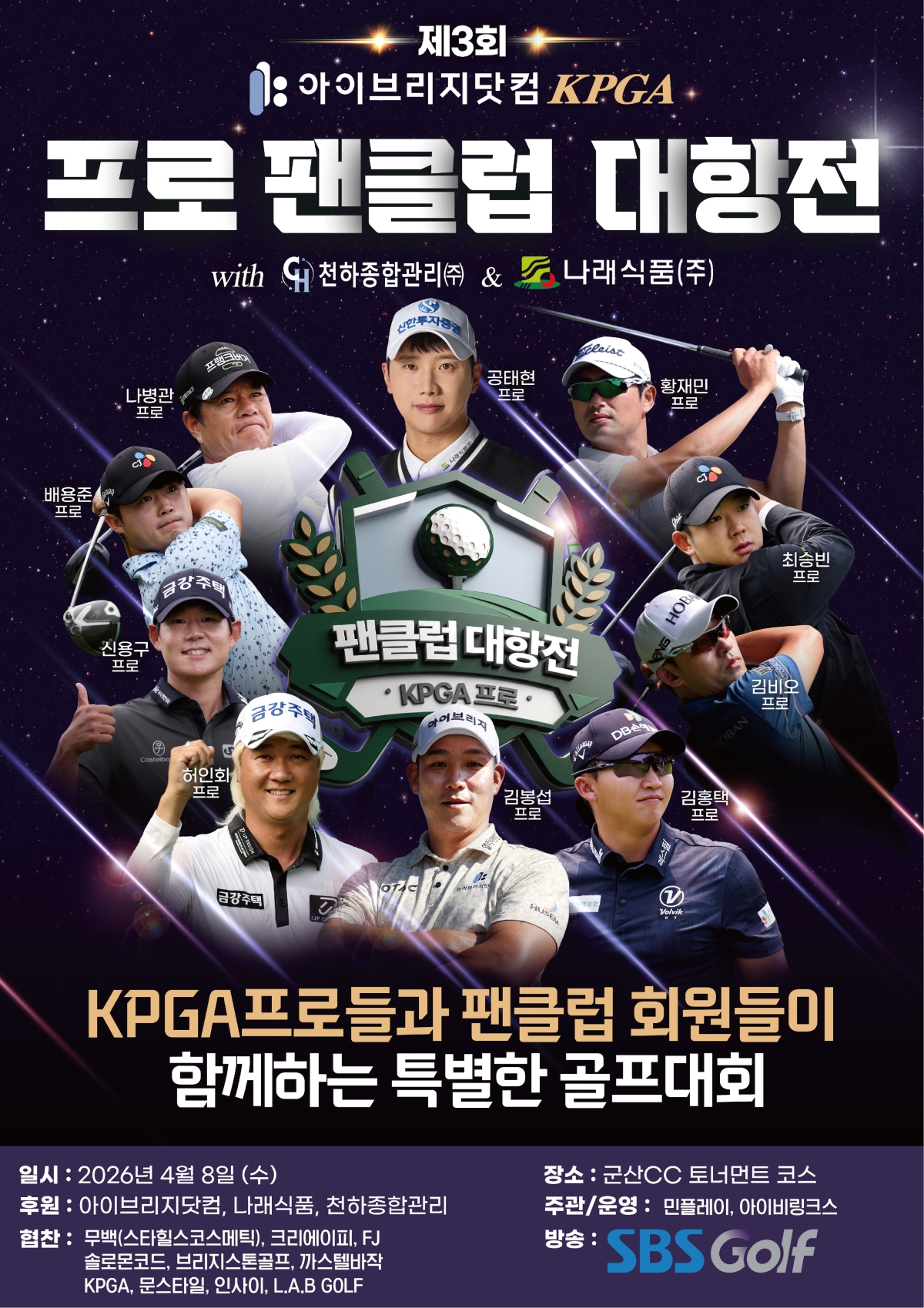 아이브리지닷컴 KPGA 프로 팬클럽 대항전 포스터. 민플레이 제공.