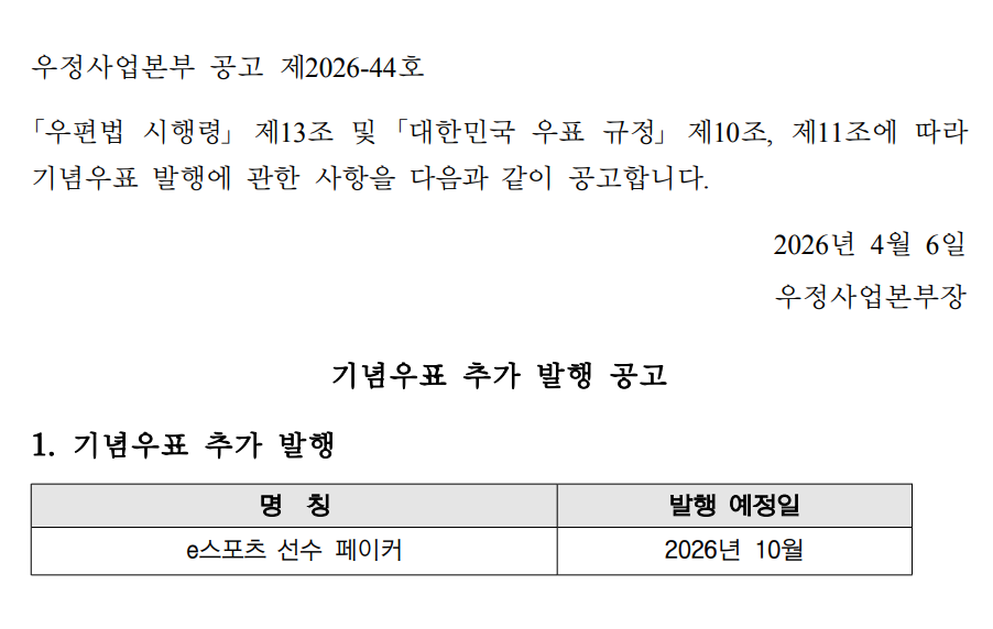 우정사업본부 공고 제2026-44호 일부