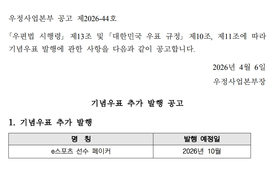 우정사업본부 공고 제2026-44호 일부