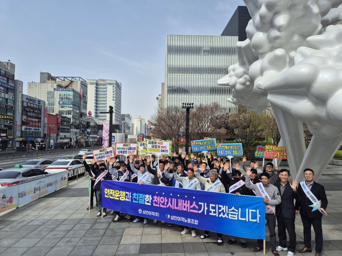 충남 천안의 시내버스 운수종사자들이 친절 서비스 개선 캠페인을 진행하고 있다. 시 제공