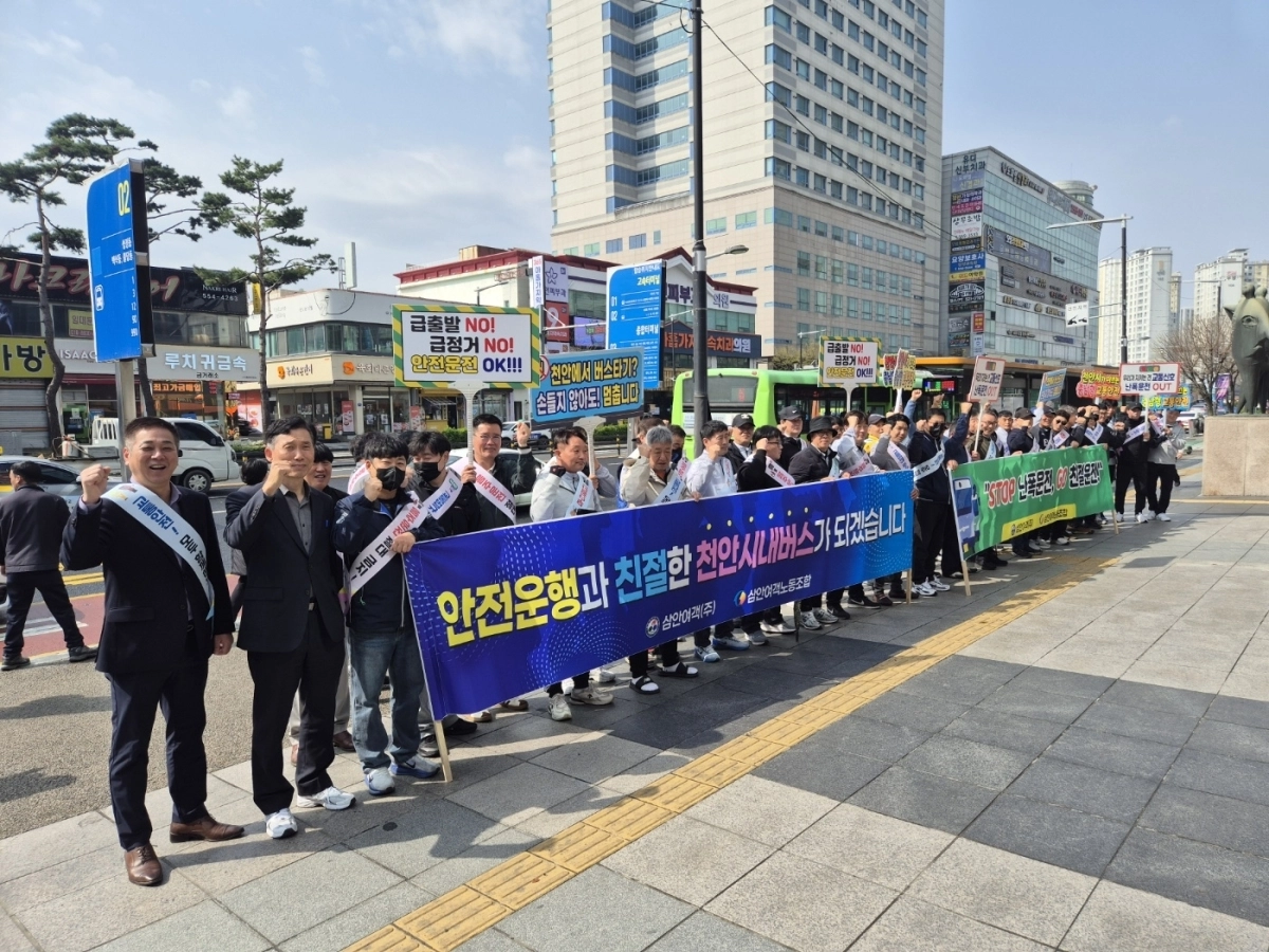 충남 천안의 시내버스 운수종사자들이 친절 서비스 개선 캠페인을 진행하고 있다. 시 제공