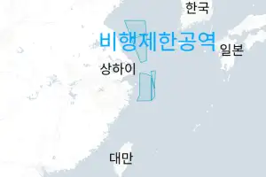 美 전쟁 중 서해안 상공 40일 비행 제한 건 중국