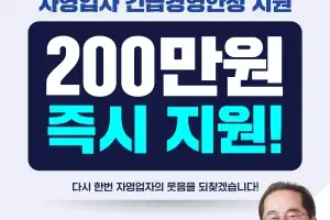 허석 순천시장 예비후보, “자영업자 최대 200만원 지원할 터”