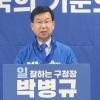 박병규 “시민과 함께, 광산의 내일을 대한민국의 기준으로”