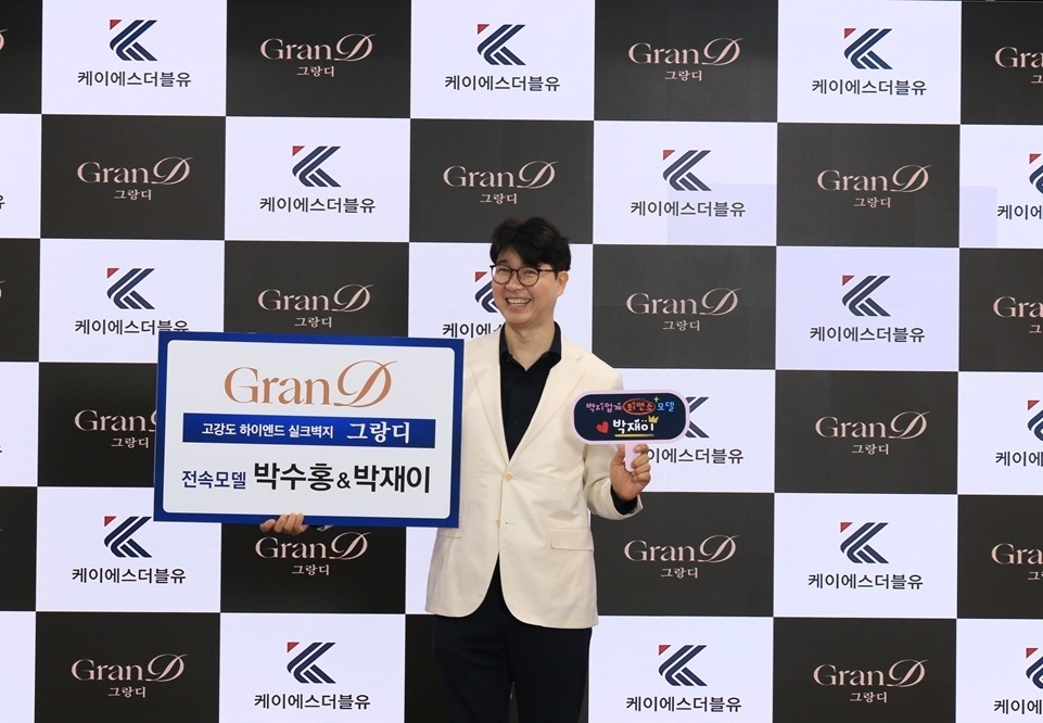 사진 < ‘그랑디’ 벽지 전속모델인 방송인 박수홍 >