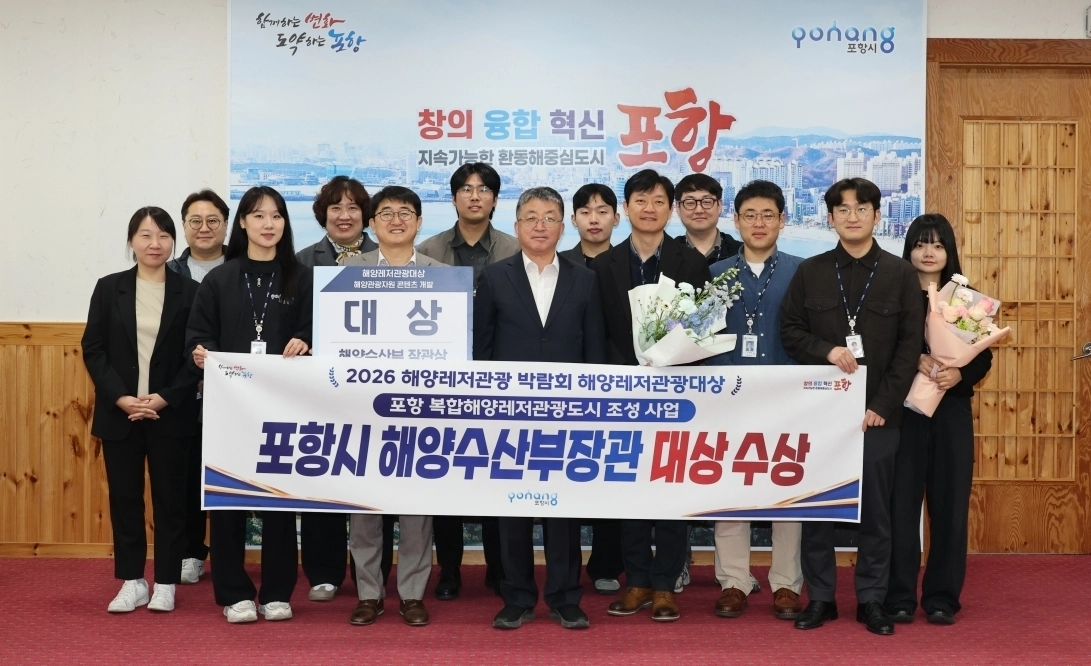 해양관광자원 콘텐츠 개발 성과로 해수부 장관상을 받은 경북 포항시청 직원들. 포항시 제공