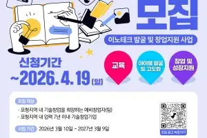 포스텍, 예비 창업자 모집 나서…“제작부터 투자까지 연계 지원”
