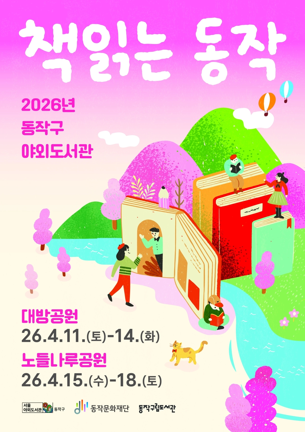 동작구 제공
