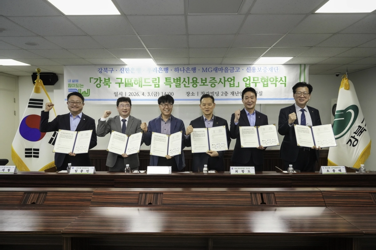 강북구청장 권한대행 윤보영(왼쪽 세 번째) 부구청장과 ‘강북 구(區)해드림 특별신용보증사업’ 업무협약식에 참석한  금융기관 및 보증재단 관계자들이 기념 촬영을 하고 있다. 강북구 제공