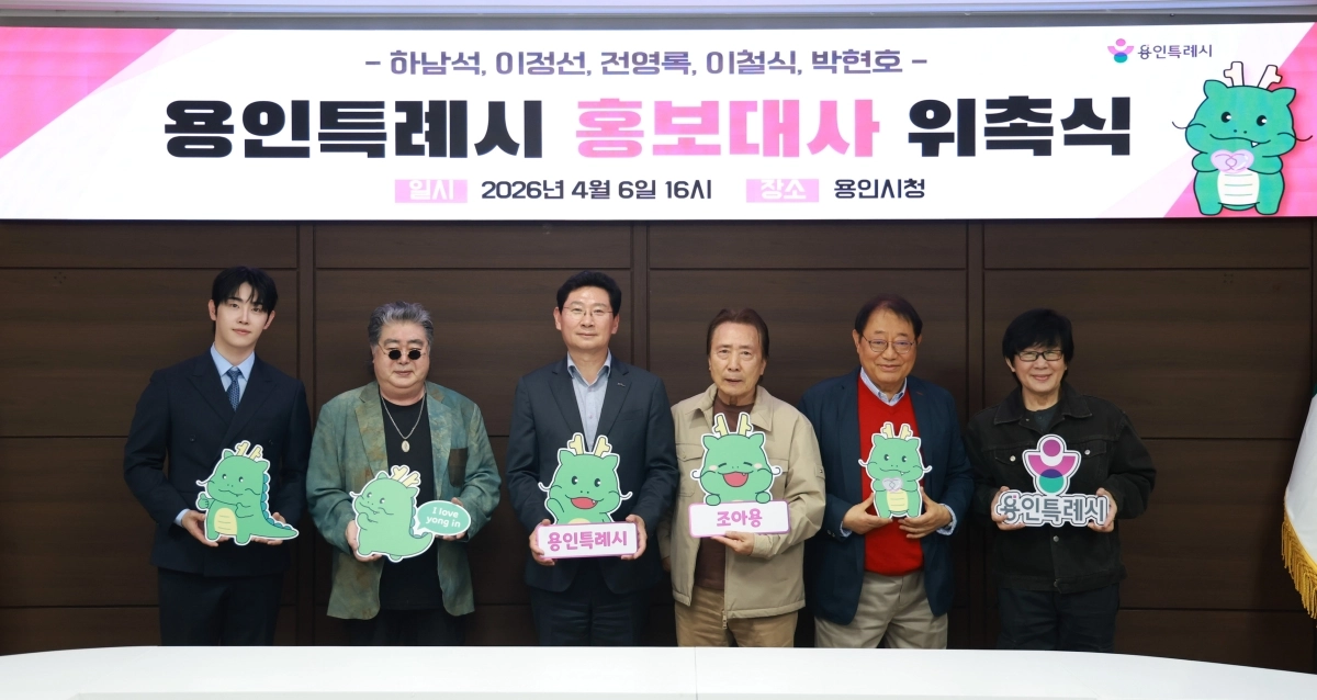 이상일 용인시장(가운데)이 6일 시청 접견실에서 박현호(왼쪽 첫째), 이철식(왼쪽 둘째), 하남석(오른쪽 셋째), 이정석(오른쪽 둘째), 전영록(오른쪽 첫째) 홍보대사와 위촉식 후 기념 촬영을 하고 있다. (용인시 제공)