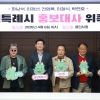 용인특례시, ‘가수 전영록·하남석·이정선·이철식·박현호’ 홍보대사 위촉