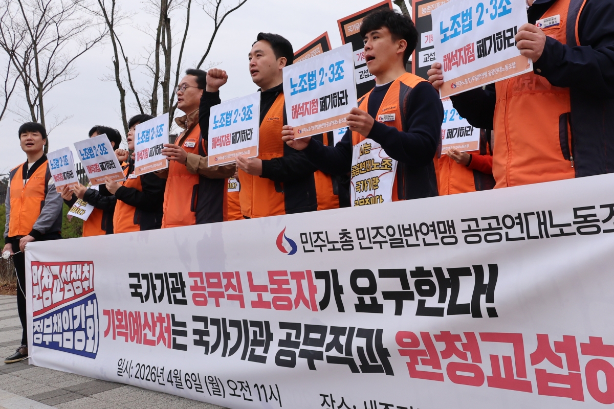 민주노총 공공연대노조 소속 국가기관 공무직 노동자들이 6일 세종시 정부세종청사에서 기획예산처에 원청 교섭을 요구하는 기자회견을 하고 있다. 연합뉴스