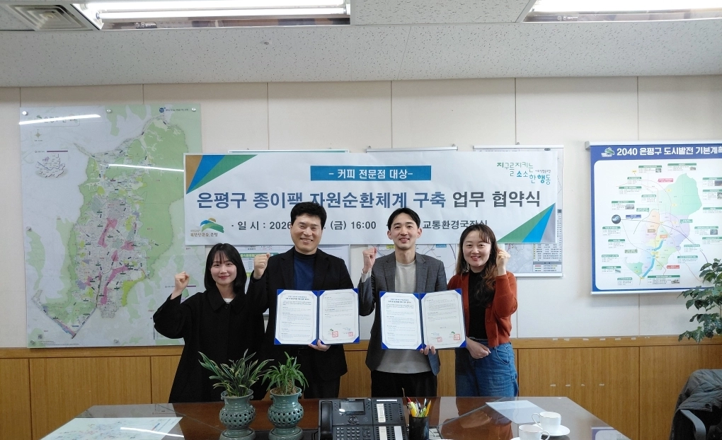 서울 은평구청 관계자들과 ‘지구를지키는소소한행동 사회적협동조합’ 관계자가 지난달 20일 은평구청에서 열린 업무협약식에서 기념 촬영을 하고 있다. 은평구 제공