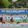 경기아트센터, ‘예술인 기회소득 확산사업’ 참여 예술인 공모…‘ON STAGE:경기’ 추진