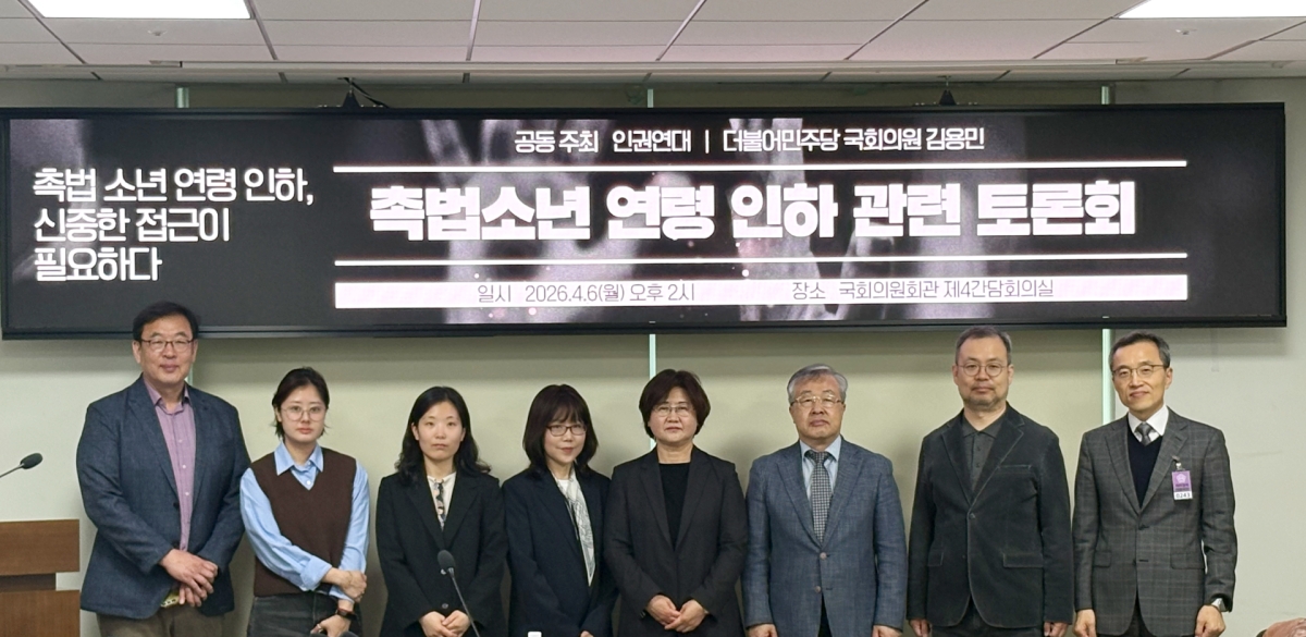 6일 서울 영등포구 국회의원회관 제4간담회의실에서 열린 ‘촉법소년 연령 인하, 신중한 접근이 필요하다’ 토론회에서 참석자들이 기념사진을 찍고 있다. 왼쪽부터 오창익 인권연대 사무국장, 김정화 경향신문 기자, 김희진 민주사회를 위한 변호사모임 변호사, 박선영 한세대 경찰행정학과 교수, 원혜욱 인하대 법학전문대학원 교수, 서보학 경희대 법학전문대학원 교수, 강대중 서울대 교육학과 교수, 이윤 대전경찰청 여성청소년과장. 인권연대 제공