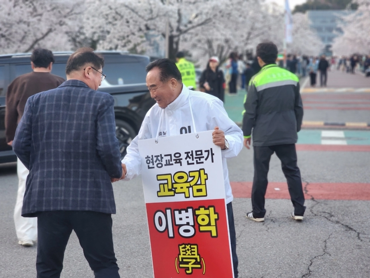 이병학 충남교육감 예비후보가 유권자들과 인사를 나누고 있다. 이병학 예비후보 제공
