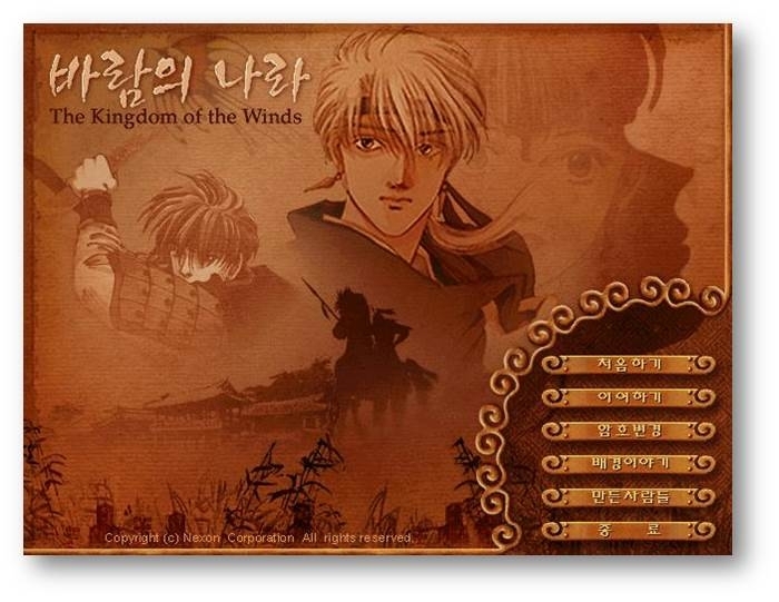 넥슨의 온라인 게임 ‘바람의나라’가 전성기였던 2001년의 게임 인트로(시작) 화면. 넥슨 제공